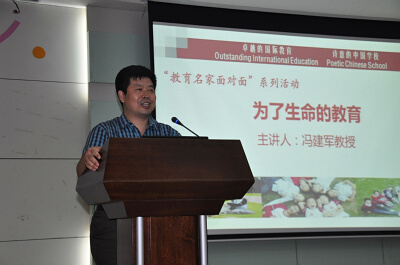 【深圳】南京师范大学冯建军教授应邀来我校讲学