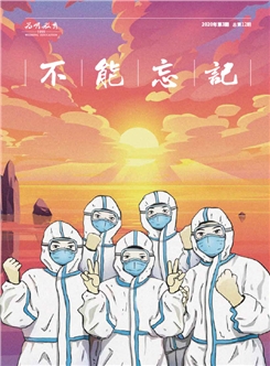 为明内刊第12期