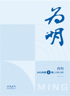 为明内刊第16期