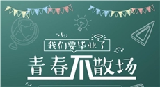 【深圳南山学校】舞动青春 · 梦